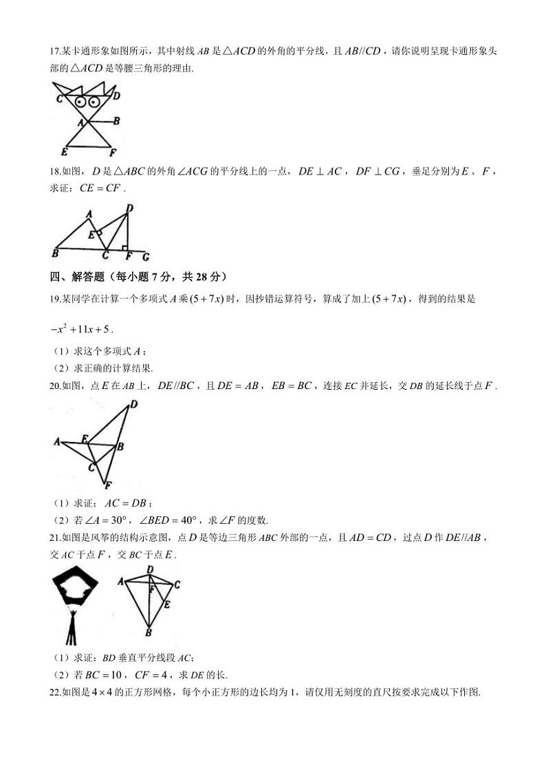 吉林省白城市部分学校2024~2025学年八年级(上)第三次月考试数学试卷(含答案)第3页