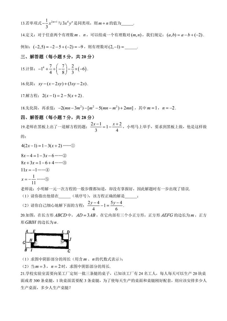 吉林省白城市部分学校2024~2025学年七年级(上)第三次月考试数学试卷(含答案)第2页