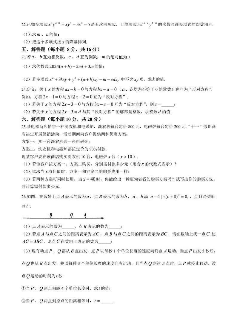 吉林省白城市部分学校2024~2025学年七年级(上)第三次月考试数学试卷(含答案)第3页