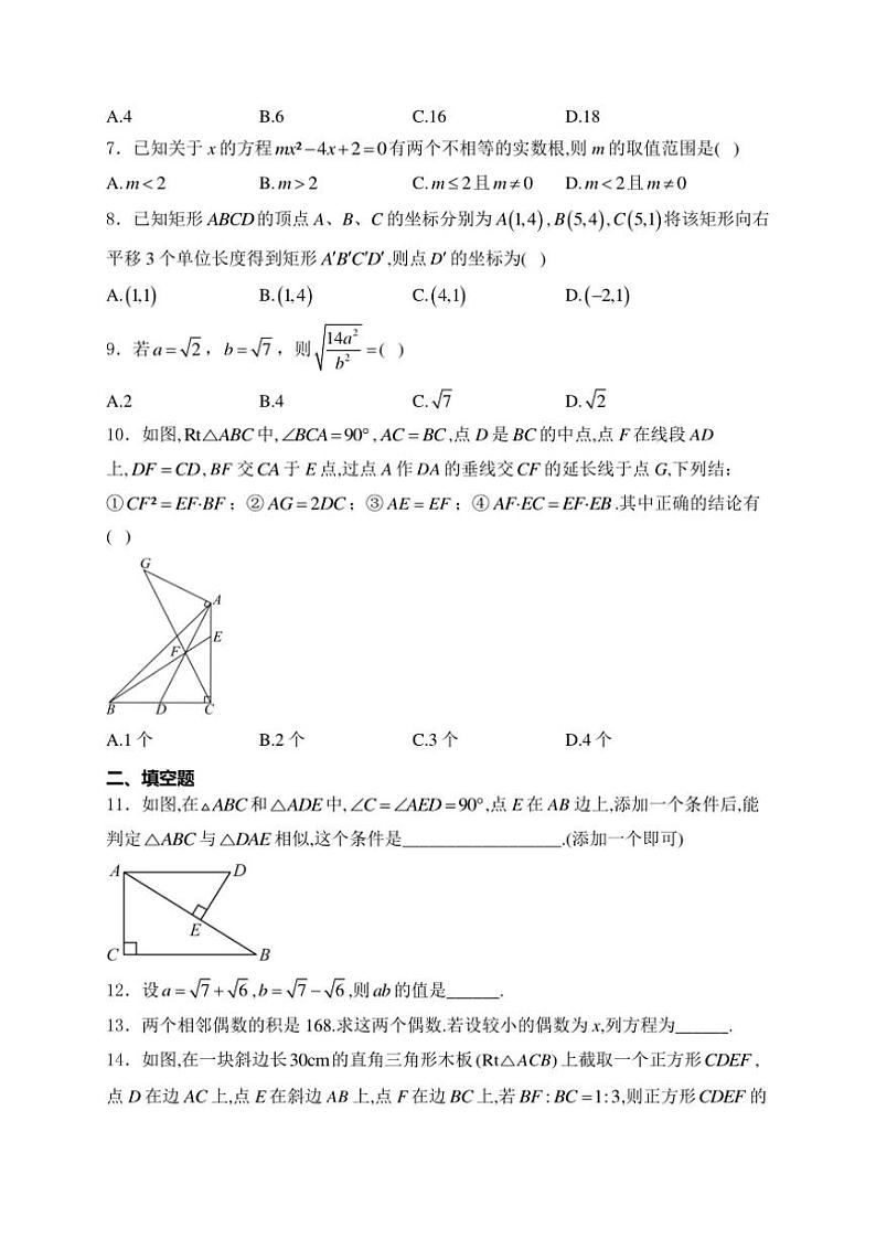 河南省周口市郸城县多校联考2025届九年级(上)10月期中数学试卷(含详解)第2页