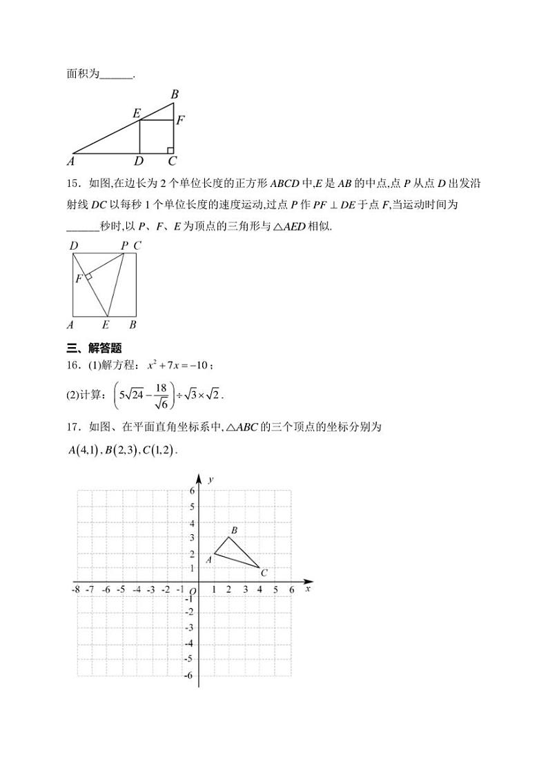 河南省周口市郸城县多校联考2025届九年级(上)10月期中数学试卷(含详解)第3页