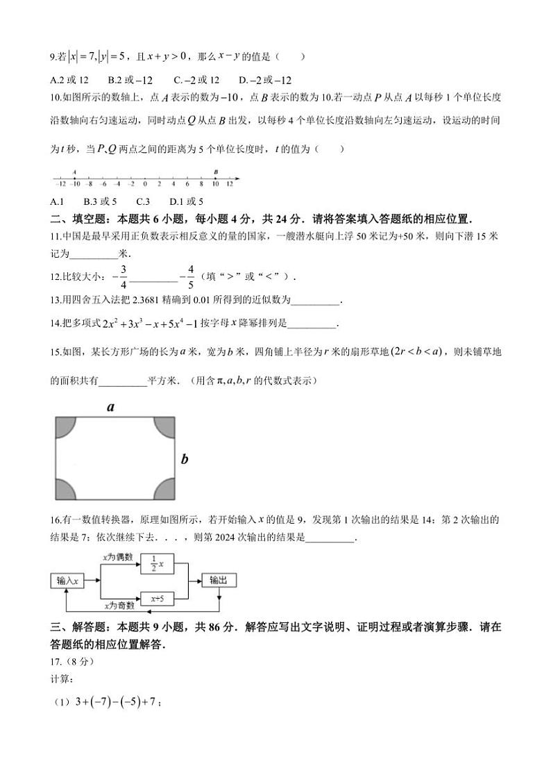 福建省漳州市南靖县联考2024~2025学年七年级(上)期中数学试卷(含答案)第2页