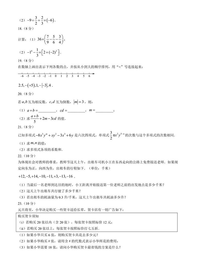 福建省漳州市南靖县联考2024~2025学年七年级(上)期中数学试卷(含答案)第3页