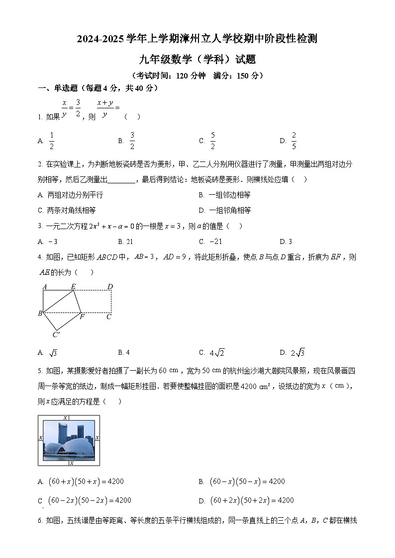 福建省漳州市芗城区漳州立人学校2024-2025学年九年级上学期11月期中数学试题(原卷版)-A4第1页