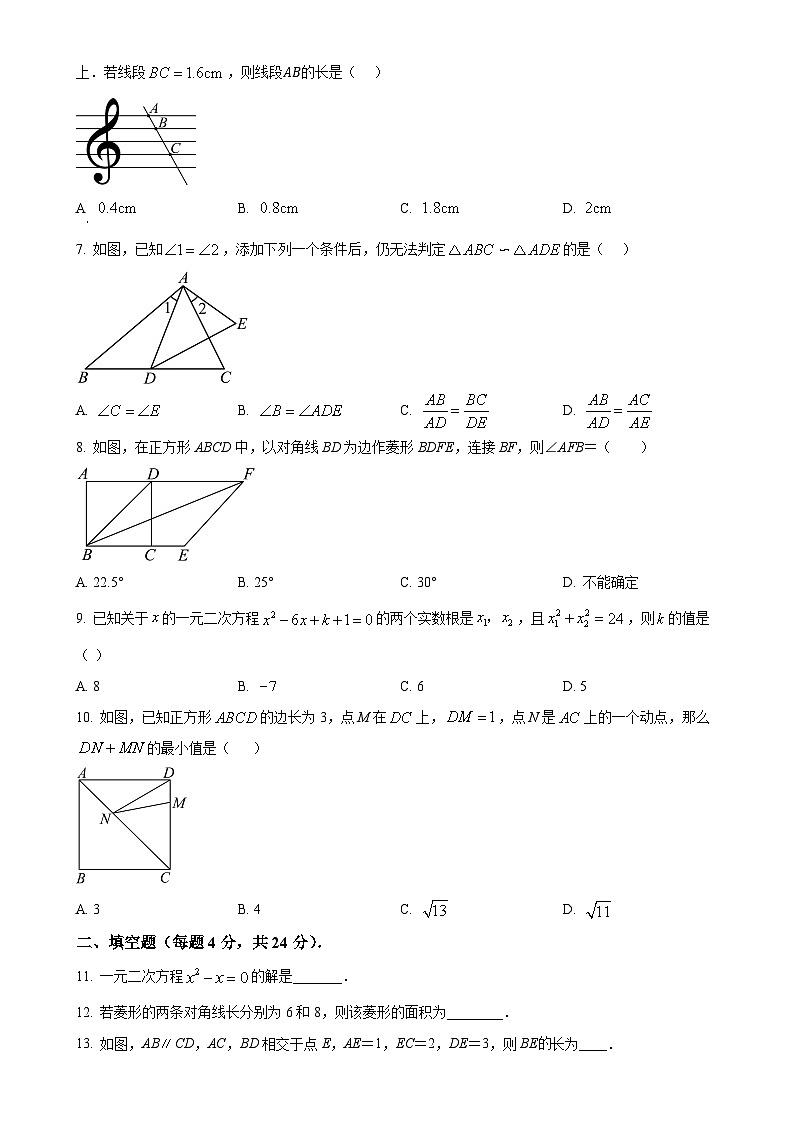 福建省漳州市芗城区漳州立人学校2024-2025学年九年级上学期11月期中数学试题(原卷版)-A4第2页