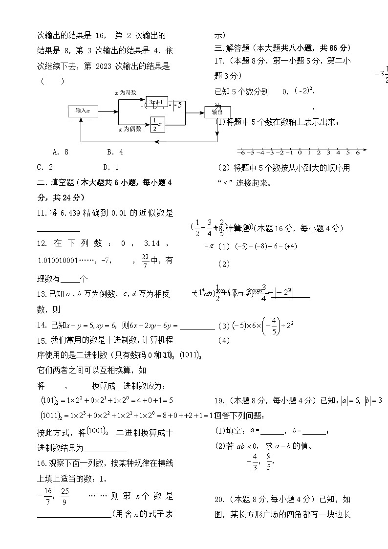 2024年秋季仙游县初中第三片区期中七上数学联考试卷-A4第2页
