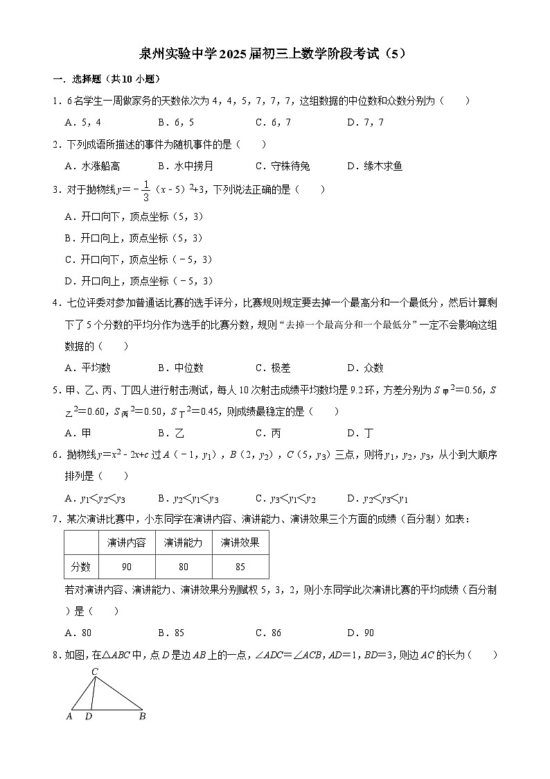 区福建省泉州实验中学2024-2025学年九年级上学期11月月考数学试题-A4第1页