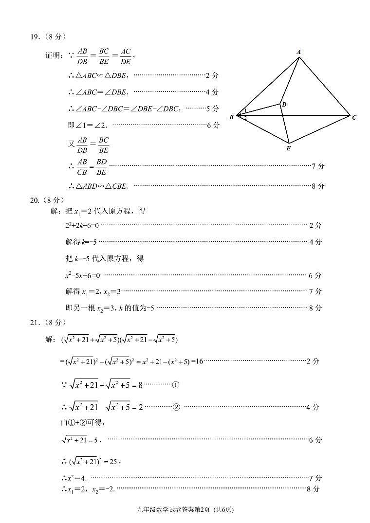 福建省漳州市南靖县联考2024-2025学年九年级(上)数学期中考数学试题答案第2页