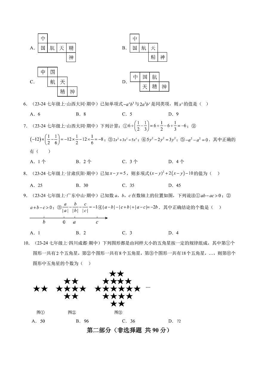 2024北師大版七年級數(shù)學期中模擬卷02（七上1~3章）（原卷版+解析版）第2頁