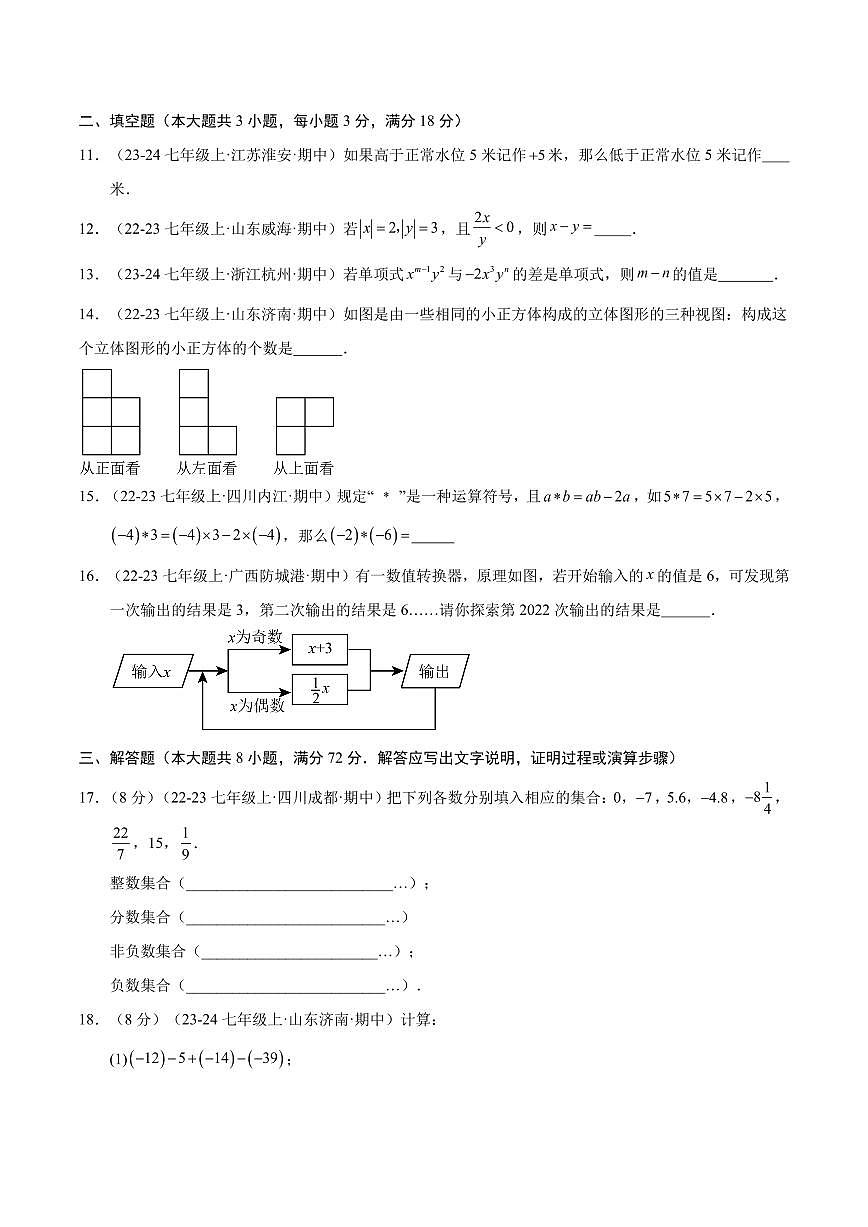 2024北師大版七年級數(shù)學期中模擬卷02（七上1~3章）（原卷版+解析版）第3頁