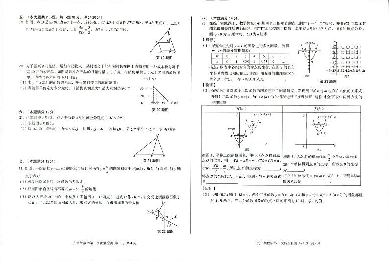 安徽滁州市天长市多校联考2025届九年级10月月考数学试题(含答案)第2页