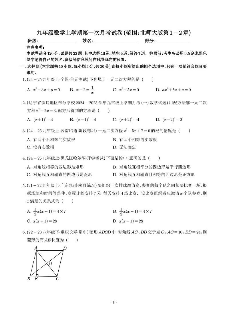 北师大版2024年九年级数学上学期第一次月考试卷(范围:第1-2章)(原卷版+解析版)第1页