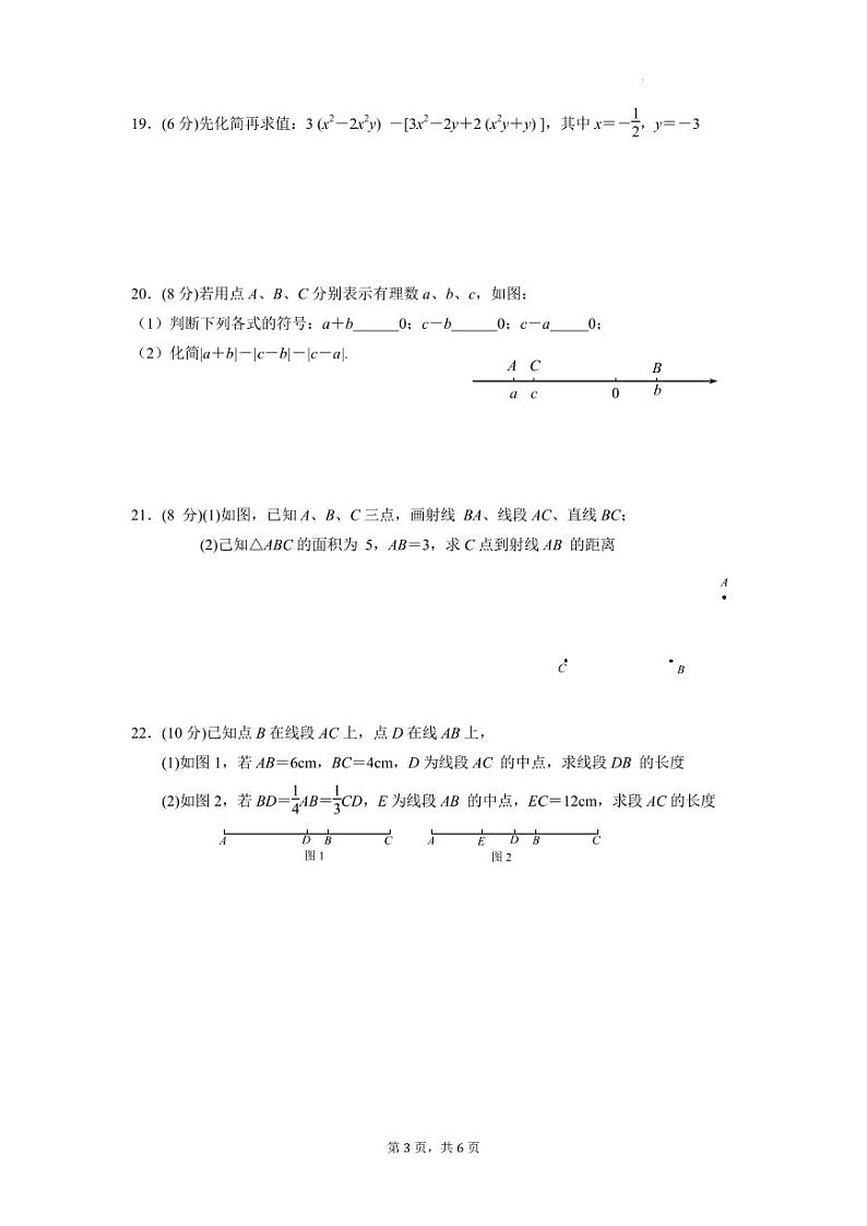 福建省泉州实验中学2022-2023学年七年级上学期期末考试数学试卷第3页