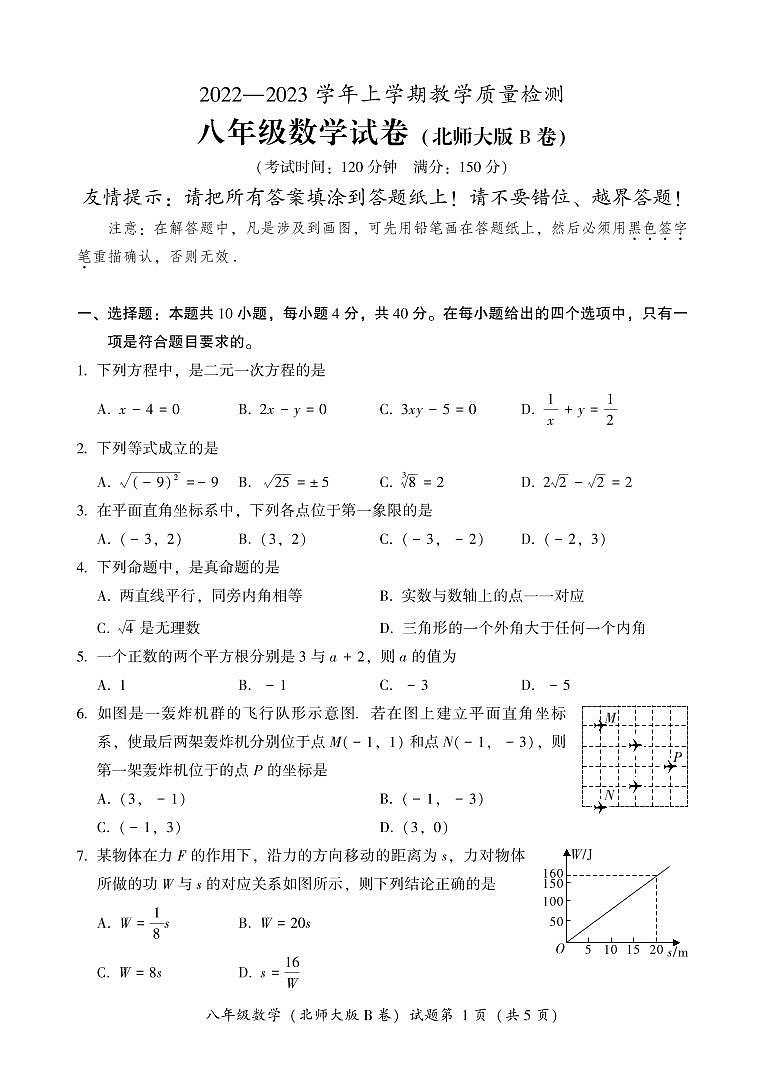 福建省漳州市2022-2023学年八年级上学期期末教学质量检测数学试题(含答案)第1页