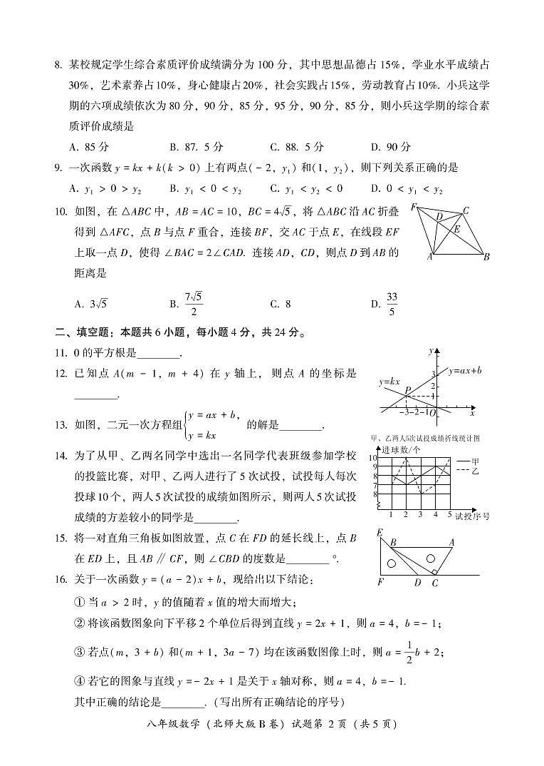 福建省漳州市2022-2023学年八年级上学期期末教学质量检测数学试题(含答案)第2页