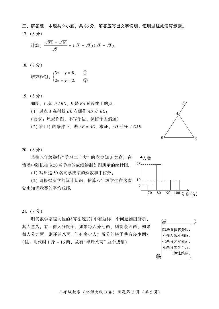 福建省漳州市2022-2023学年八年级上学期期末教学质量检测数学试题(含答案)第3页