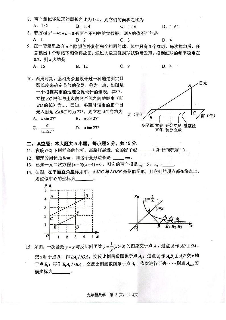 广东省茂名市2022-2023学年九年级上学期期末考试数学试题(含答案)第2页