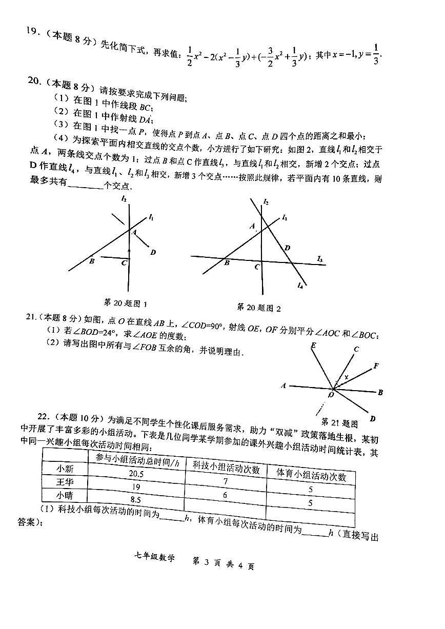 湖北省武漢市東湖高新區(qū)2022-2023學年上學期七年級數(shù)學期末試卷（含答案）第3頁
