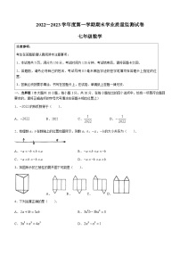 江苏省南通市2022-2023学年七年级上学期期末数学试题（含答案）
