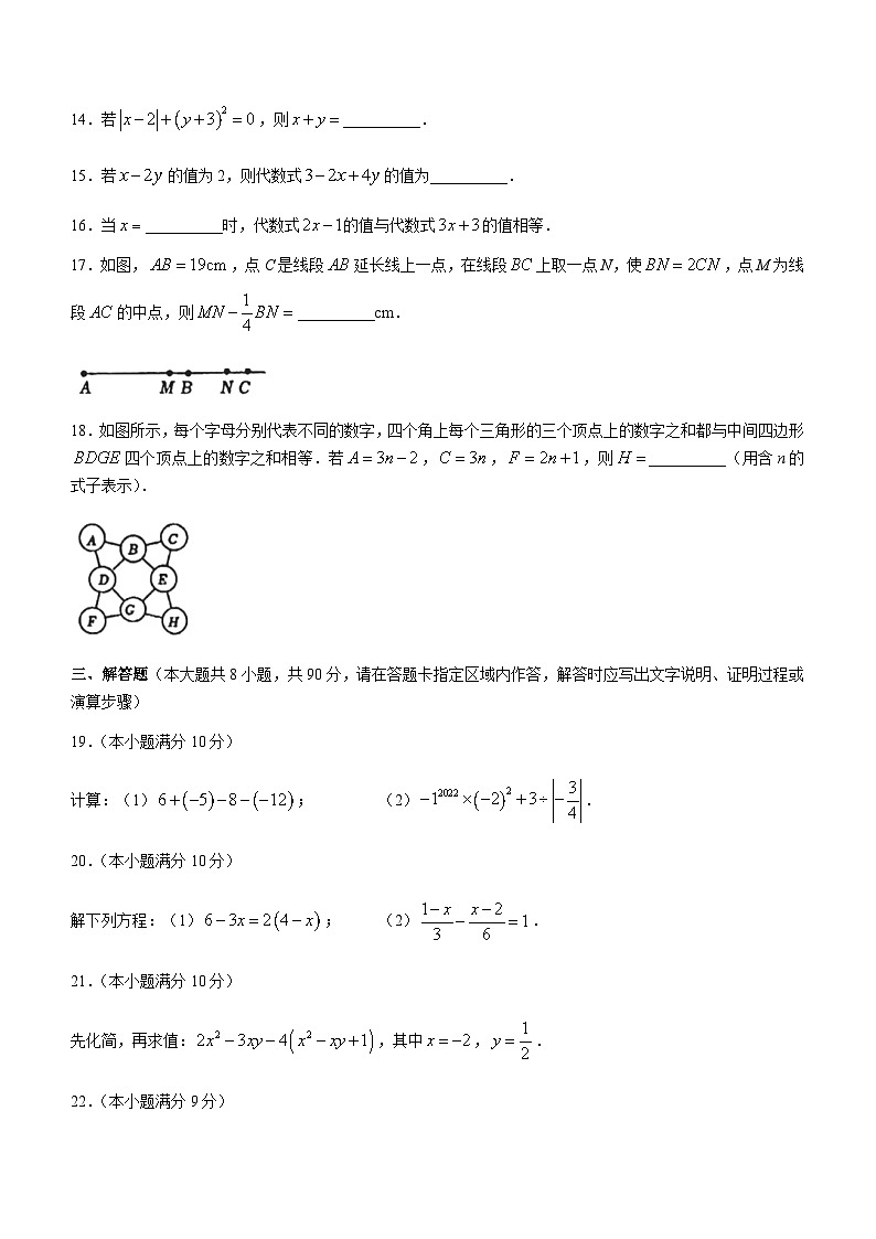 江苏省南通市2022-2023学年七年级上学期期末数学试题(含答案)第3页