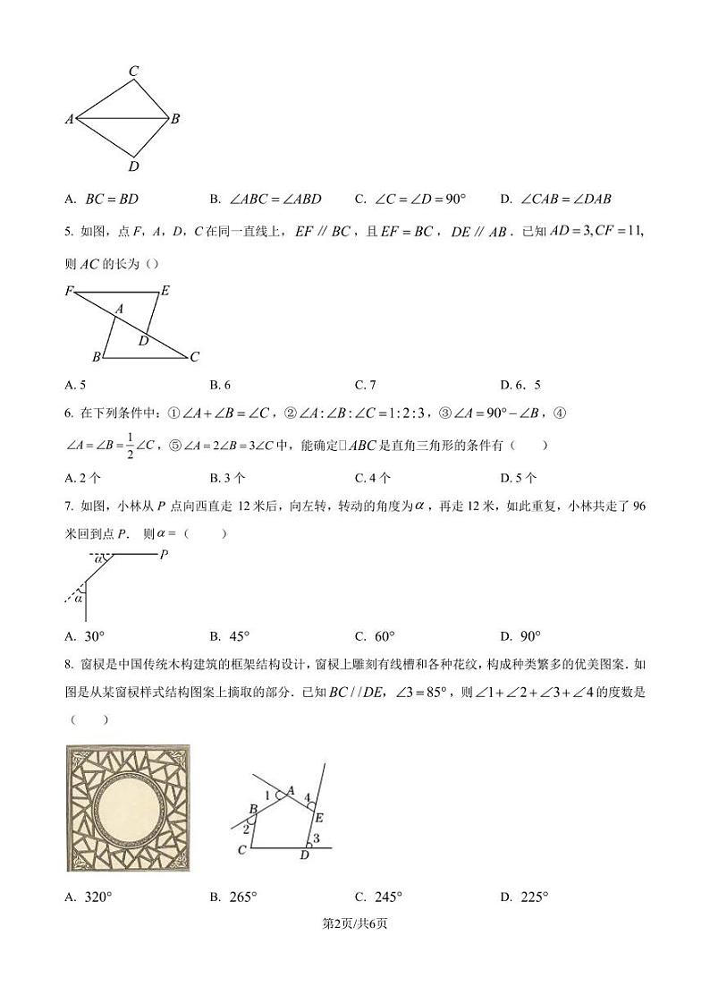 山东日照港中学2024年八年级上学期10月月考数学试卷(原卷版+解析版)第2页