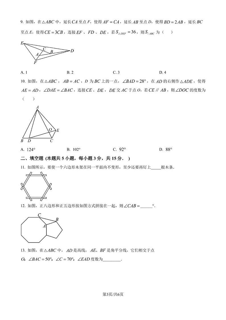 山东日照港中学2024年八年级上学期10月月考数学试卷(原卷版+解析版)第3页