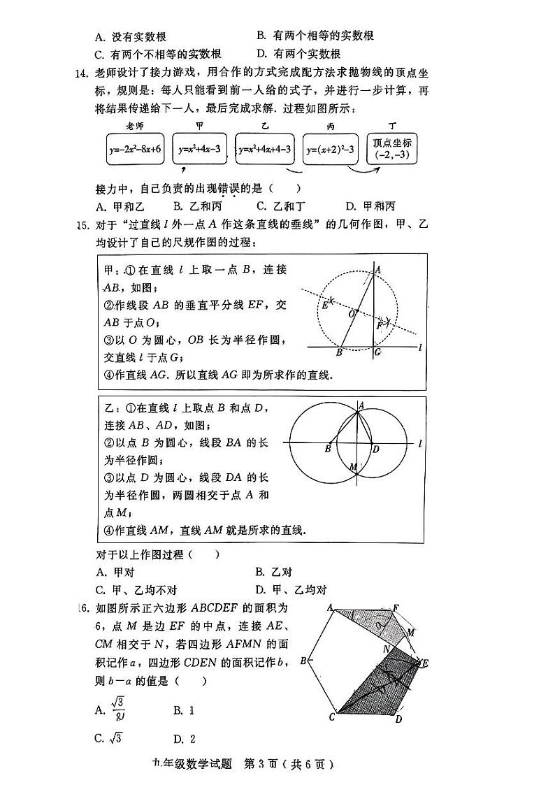 浙江省金华市2022-2023学年九年级下学期开学测试数学试题(含答案)第3页