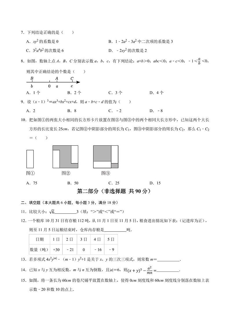 浙教版2024年七年级上册 数学期中模拟卷(第1~4章)(原卷版+解析版)第2页