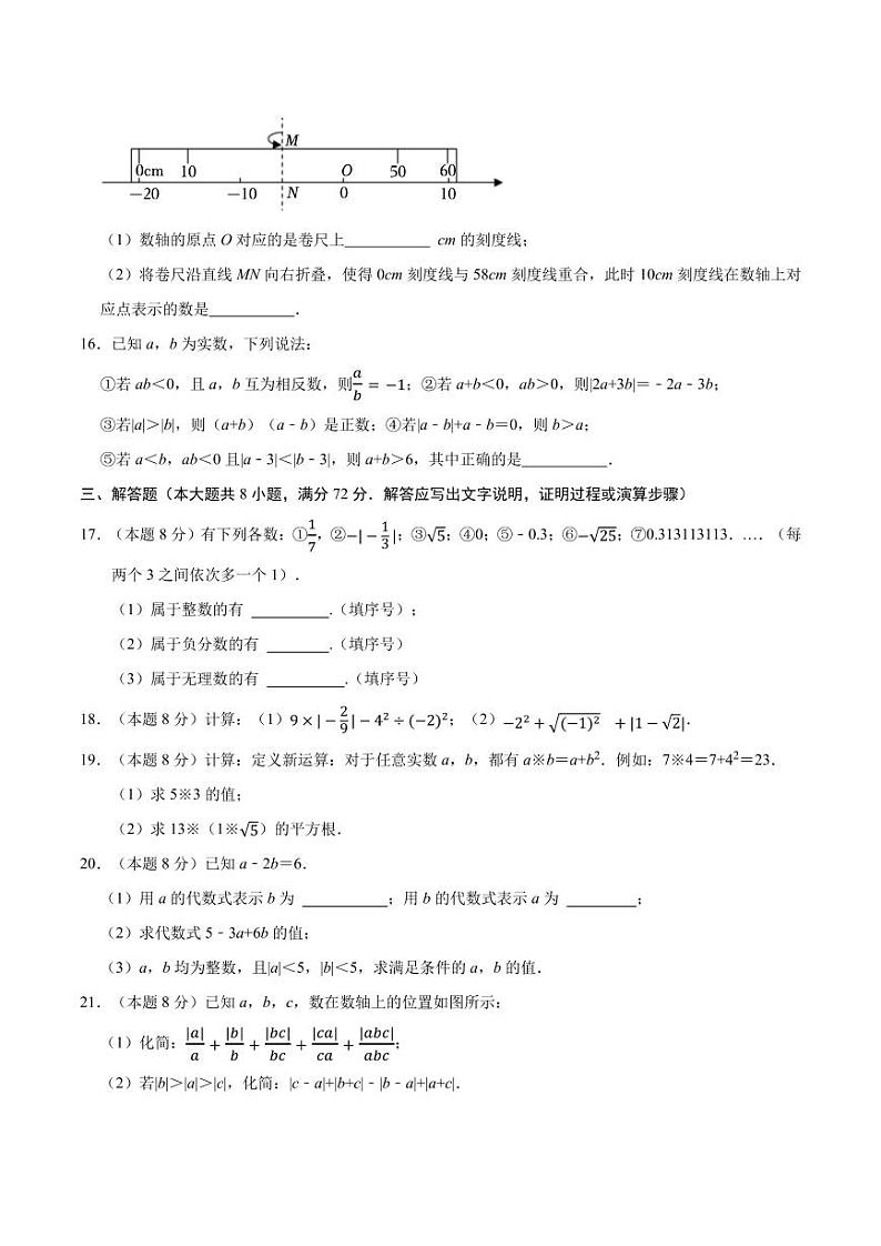 浙教版2024年七年级上册 数学期中模拟卷(第1~4章)(原卷版+解析版)第3页