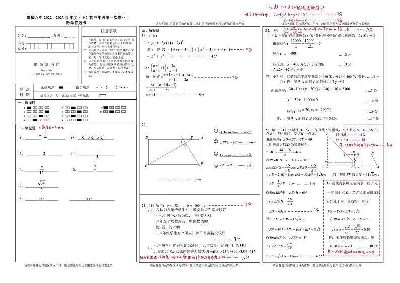 重庆八中2023届数学模拟考试题答案第1页
