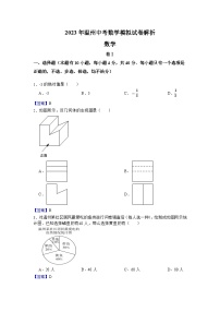 2023年温州中考数学模拟试卷+答案