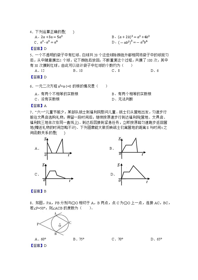 2023年温州中考数学模拟试卷解析第2页
