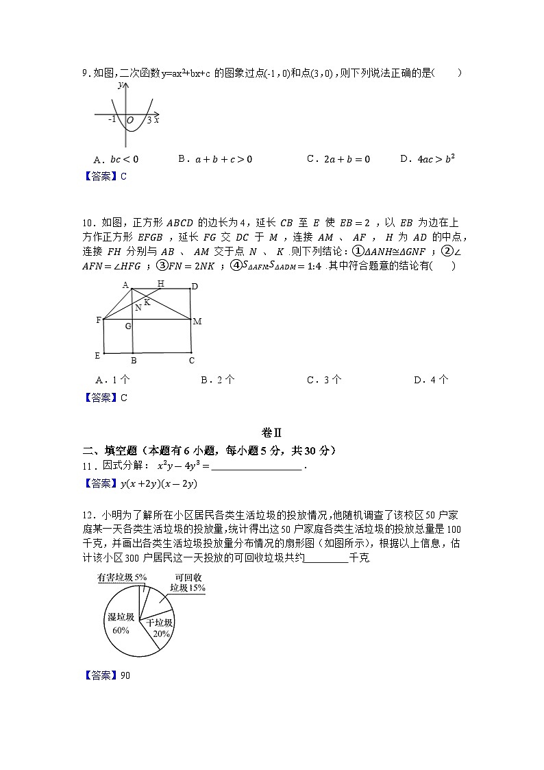 2023年温州中考数学模拟试卷解析第3页