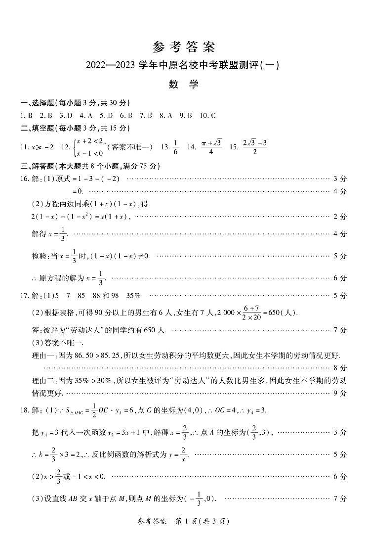 2022-2023河南省中原名校第一次大联考数学答案第1页