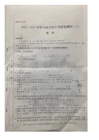 2022-2023学年河南中原名校中考模拟联盟测评(一)数学试题