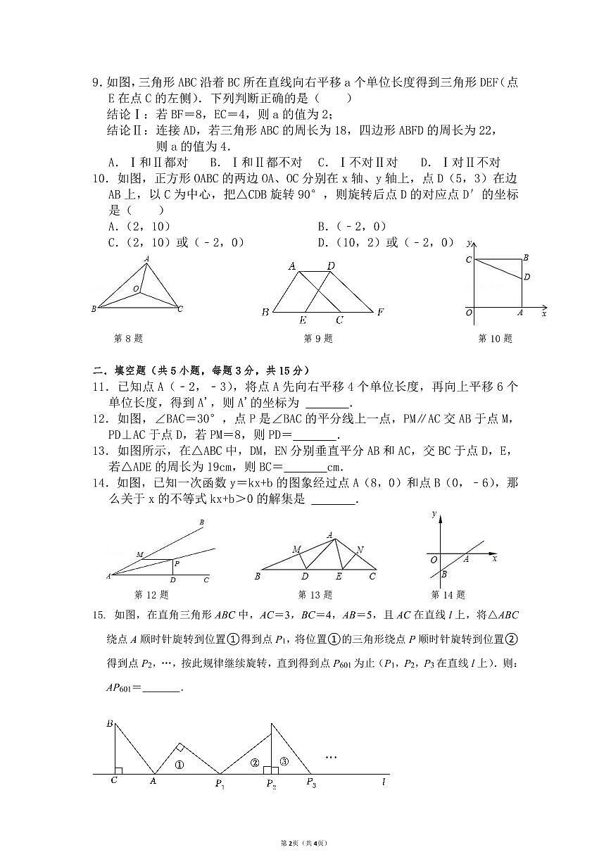 2022-2023年度深圳市八年级第二学期第一次数学试题第2页