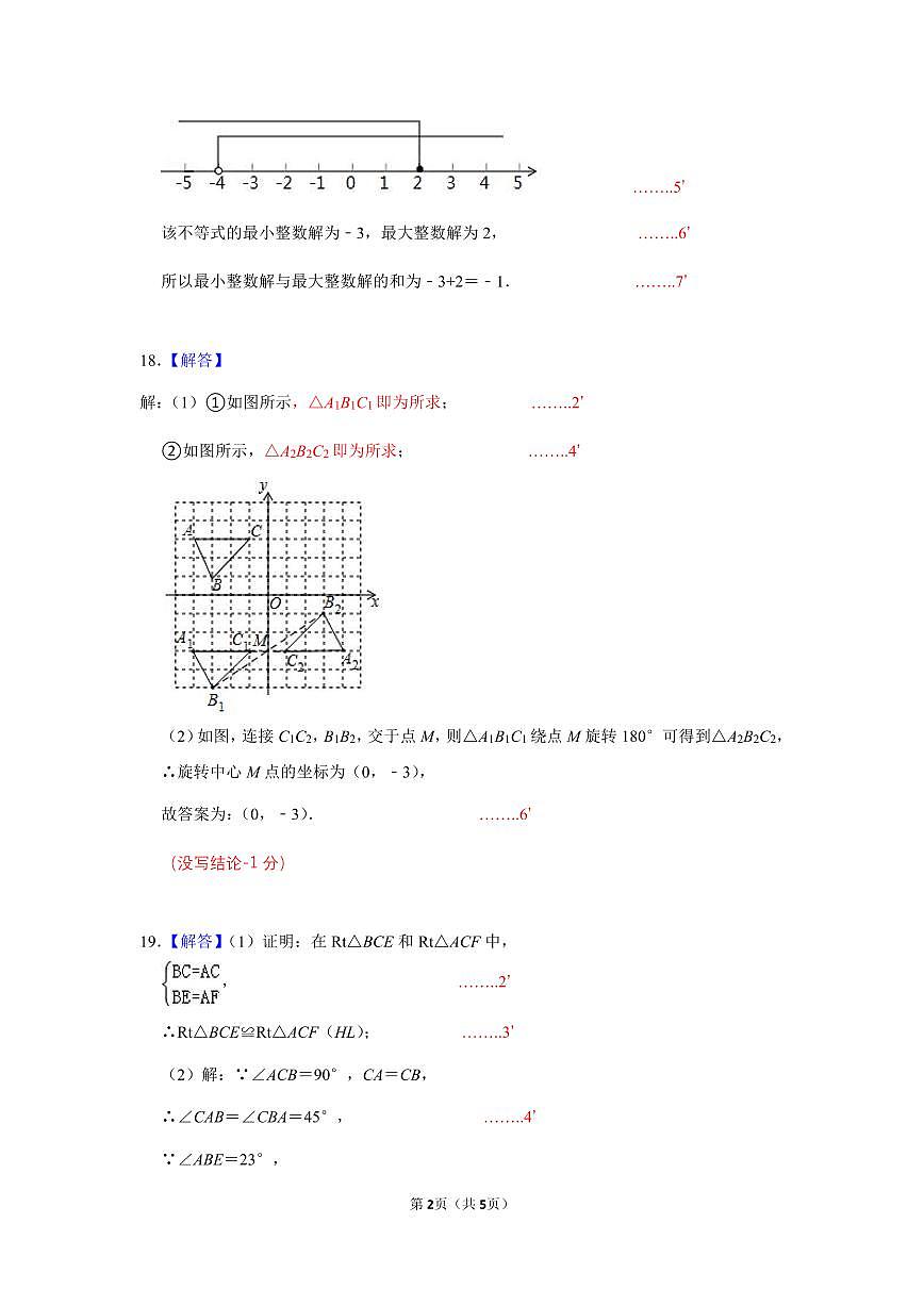 2022-2023学年度深圳市八年级第二学期第一次数学答案及评分标准第2页