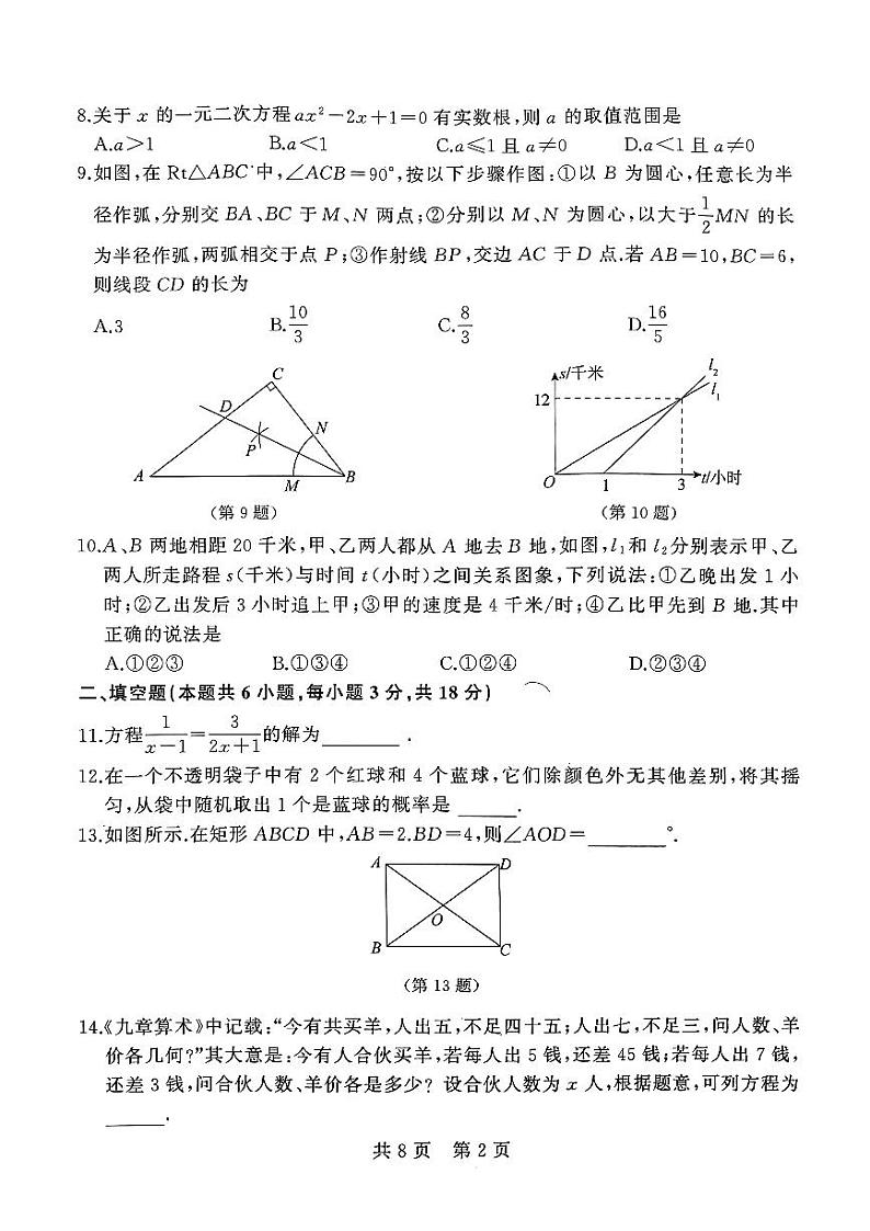 2023年辽宁省大连市初中毕业升学模拟检测数学试卷(一)第2页