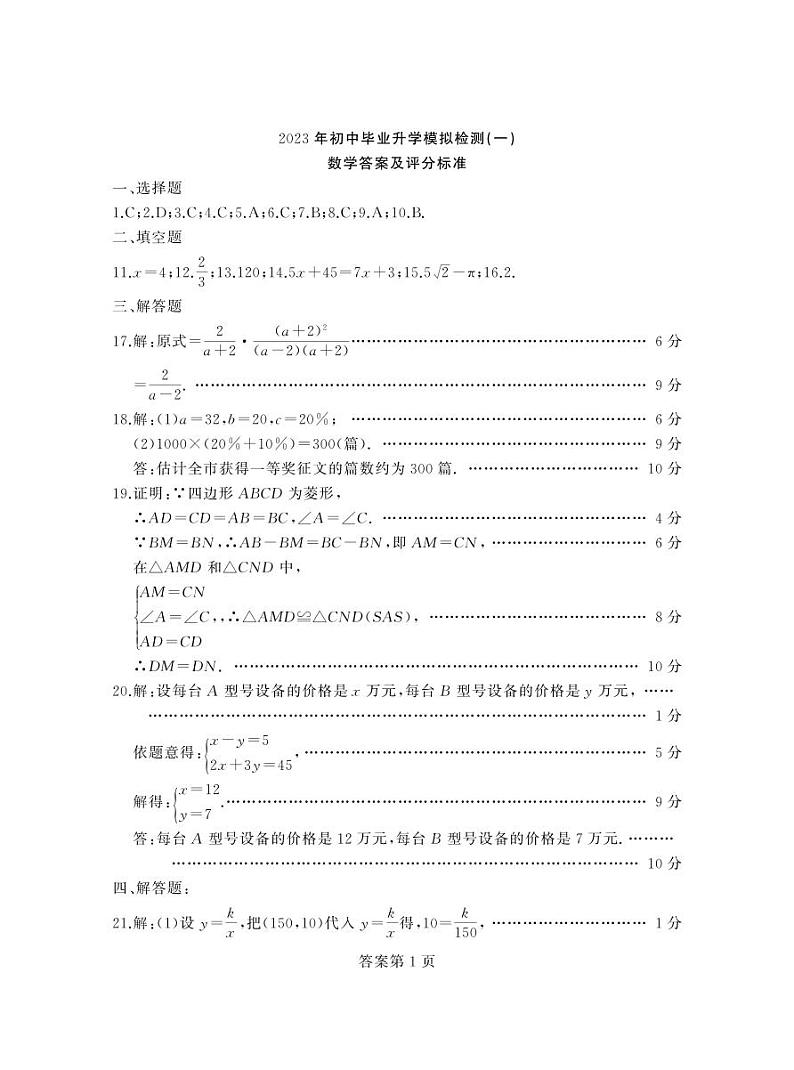 2023年辽宁省大连市初中毕业升学模拟检测数学试卷(一)答案第1页