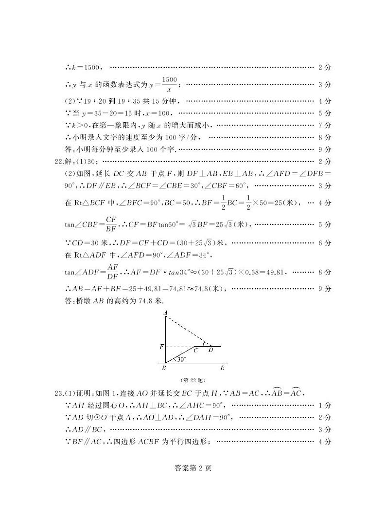 2023年辽宁省大连市初中毕业升学模拟检测数学试卷(一)答案第2页