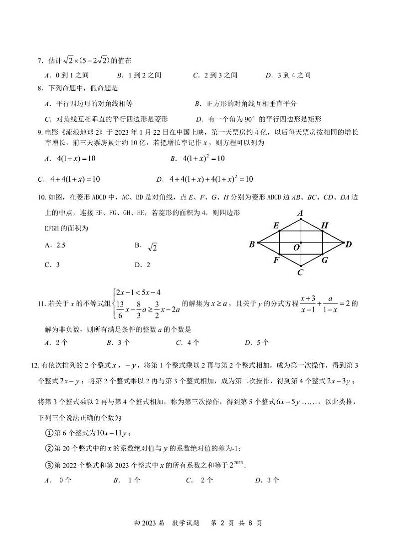 量子巴川2023届九下第一次定时作业(定稿)第2页