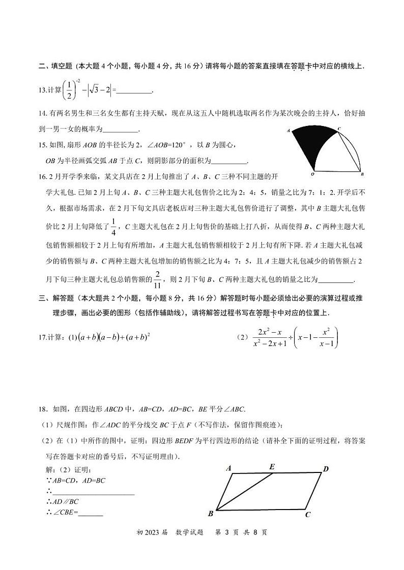 量子巴川2023届九下第一次定时作业(定稿)第3页