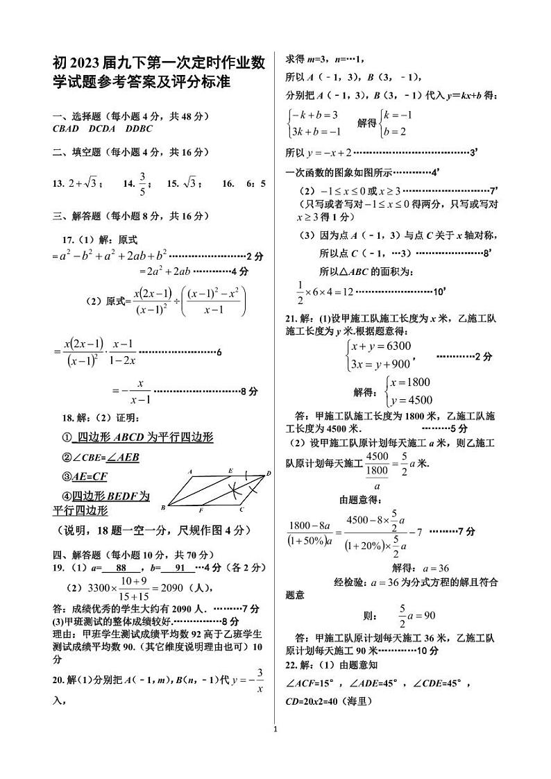 量子巴川2023届九下第一次定时作业评分标准第1页