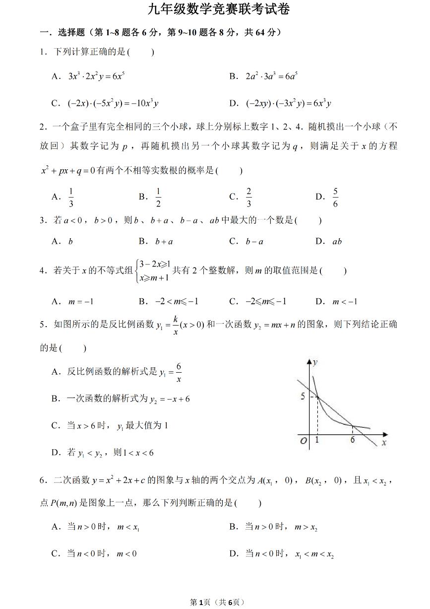 浙江省宁波市鄞实、曙光等六校2023年强基竞赛联考九年级数学试卷