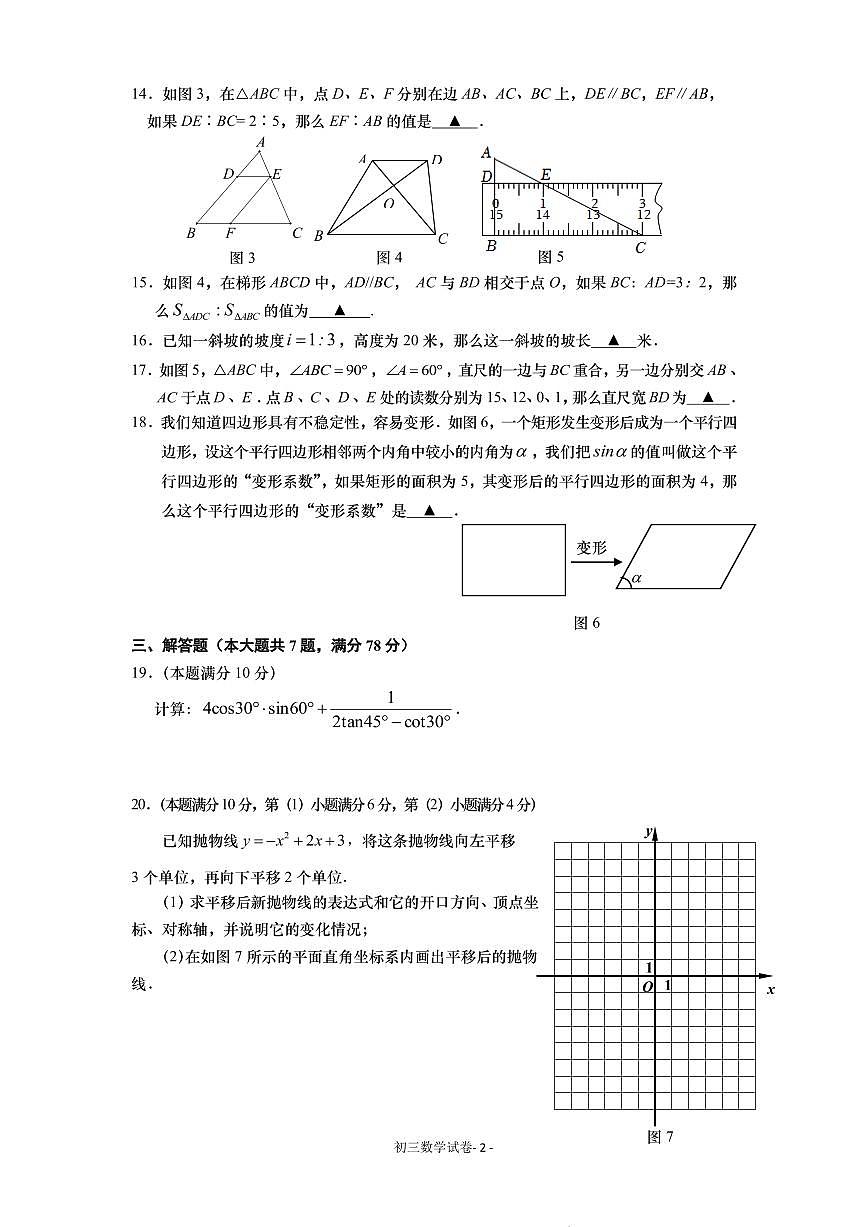 2023年上海市奉贤区九年级中考一模数学试题第2页