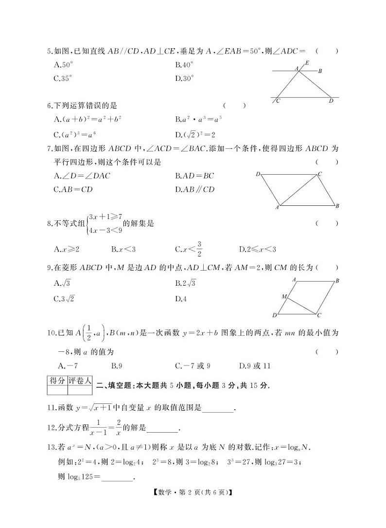 2023年广东省初中学业水平考试数学模拟冲刺卷第2页