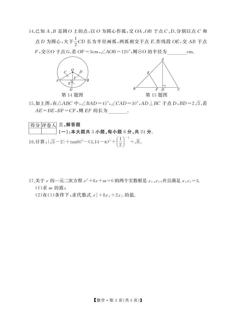 2023年广东省初中学业水平考试数学模拟冲刺卷第3页