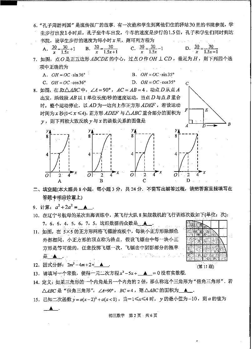 2023年江蘇省蘇州市吳中、吳江、相城區(qū)九年級(jí)下學(xué)期3月數(shù)學(xué)第一次調(diào)研試題第2頁(yè)