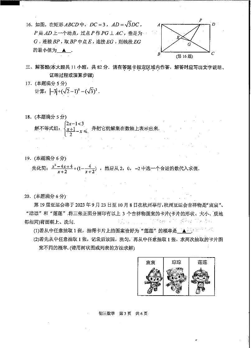 2023年江蘇省蘇州市吳中、吳江、相城區(qū)九年級(jí)下學(xué)期3月數(shù)學(xué)第一次調(diào)研試題第3頁(yè)