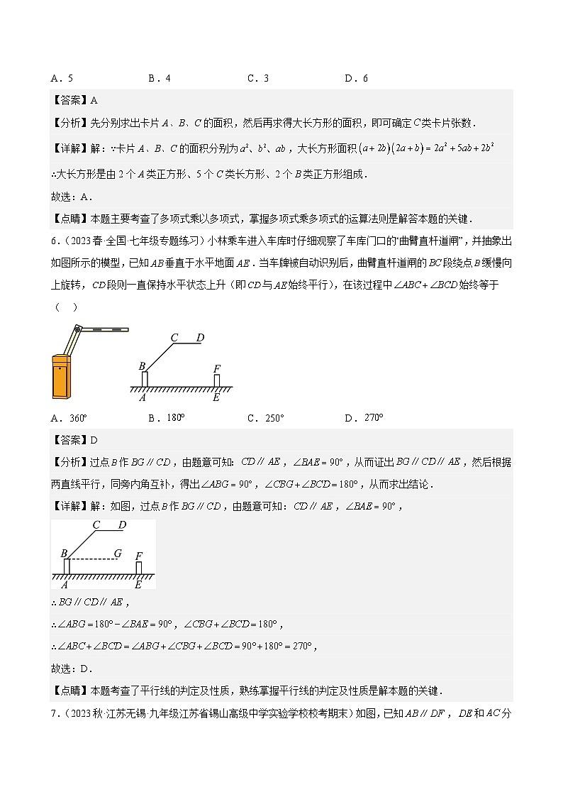 第一次月考押题预测卷(考试范围:第一、二章)(解析版)第3页